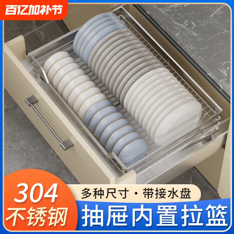 抽屉内置304不锈钢拉篮置物架碗碟盘架盘厨房橱柜单层收纳碗盘
