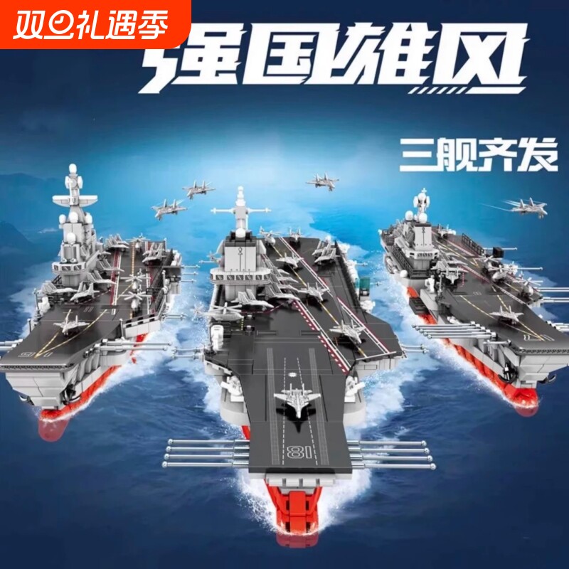 兼容乐高航空母舰积木驱逐军舰巨大型辽宁福建舰男孩益智拼装模型