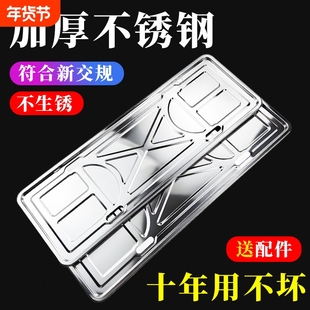 汽车车牌保护框牌照框边框架子号牌牌架套新交规通用不锈钢托盘