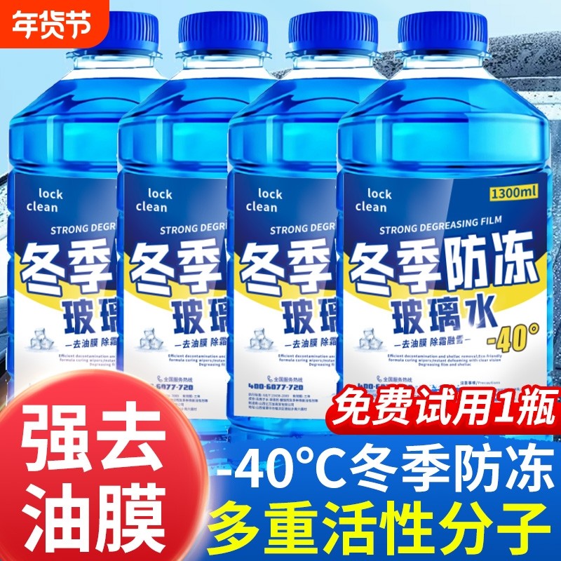 汽车玻璃水防冻零下40强力去油膜车用四季通用雨刮水冬季零下25