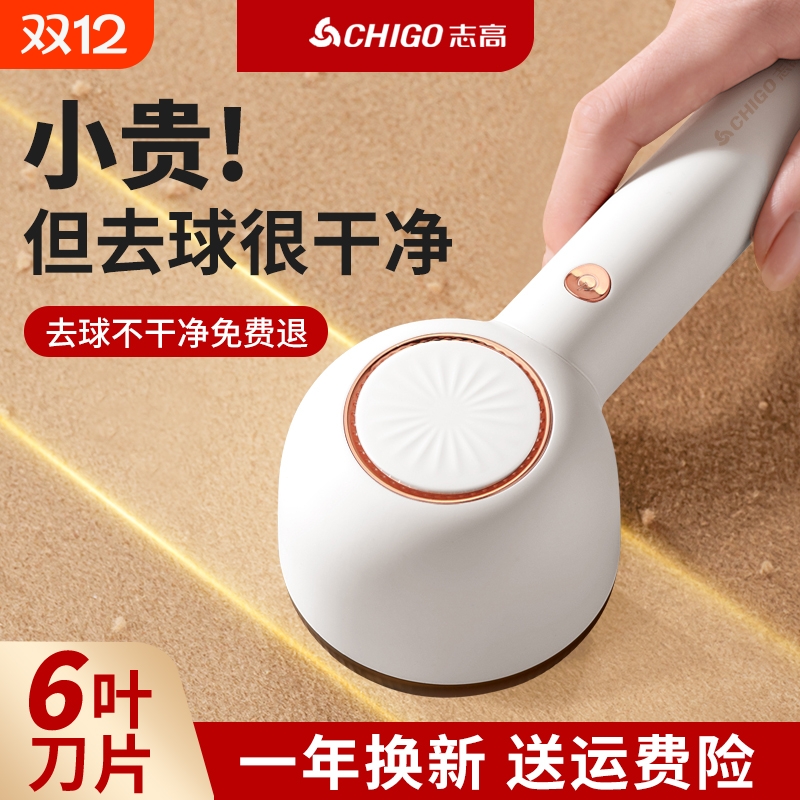 志高毛球修剪器去球|千人收藏