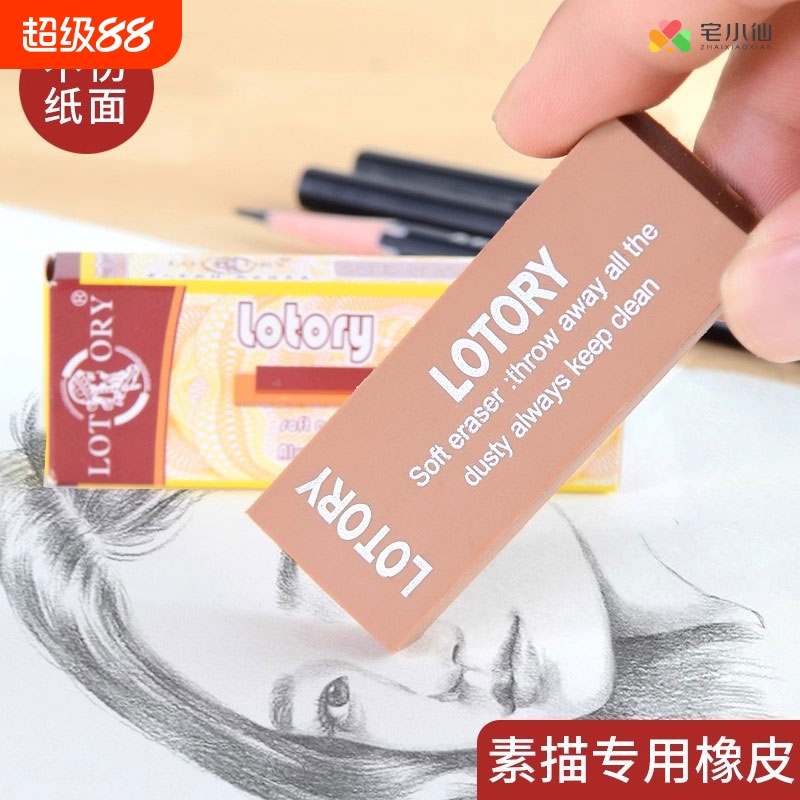 美术生专用素描软橡皮擦高光象皮
