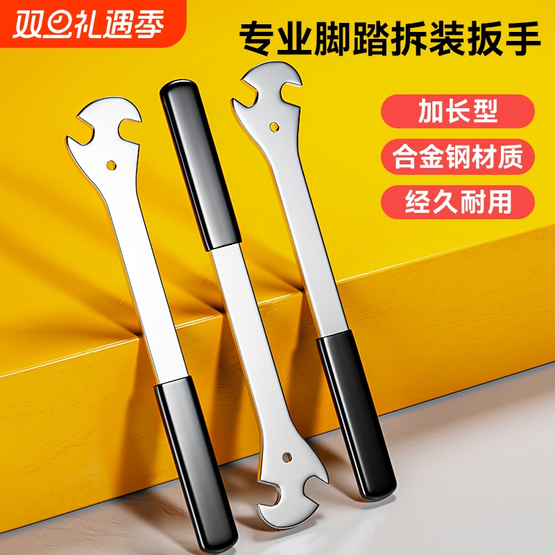 死飞脚踏拆装扳手山地自行车脚踏扳手加长山地车脚踏拆卸工具15mm