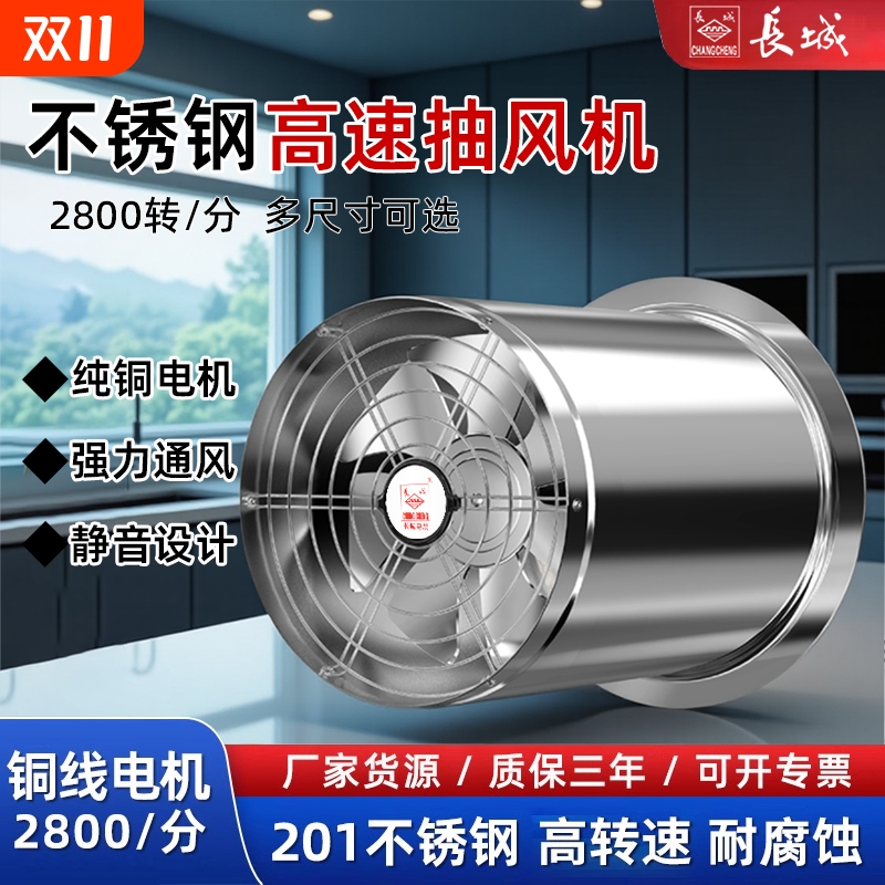 长城不锈钢排气扇强力轴流抽风机220V管道家用高速厨房静音换气扇