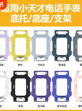 适用小天才电话手表Z10/Z9/Z8后盖Z11底托闪扣表带Z8A/Z8少年版底座托盘支架接头卡盖螺丝配件旋转巅峰版表盘