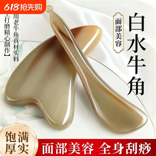 牛角面部脸部刮痧板提拉紧致神器