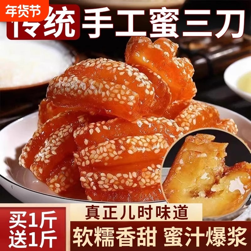 正宗蜜三刀老式糕点甜点果子河南特产怀旧休闲零食小吃羊角蜜点心