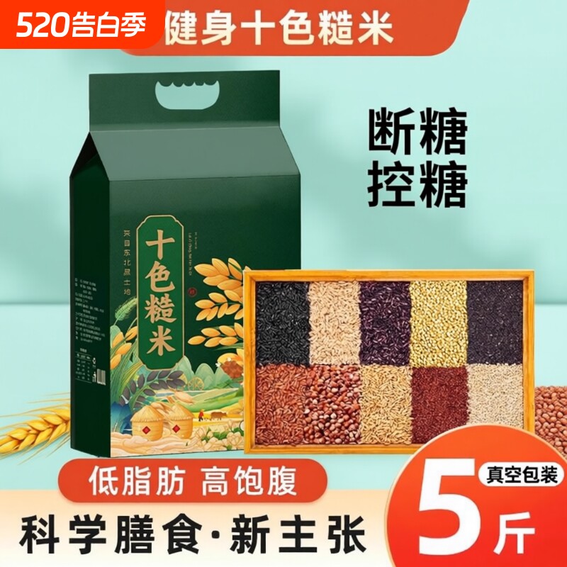低升糖营养十色糙米五谷杂粮饭藜麦糙米饭膳食纤维健身主食代餐