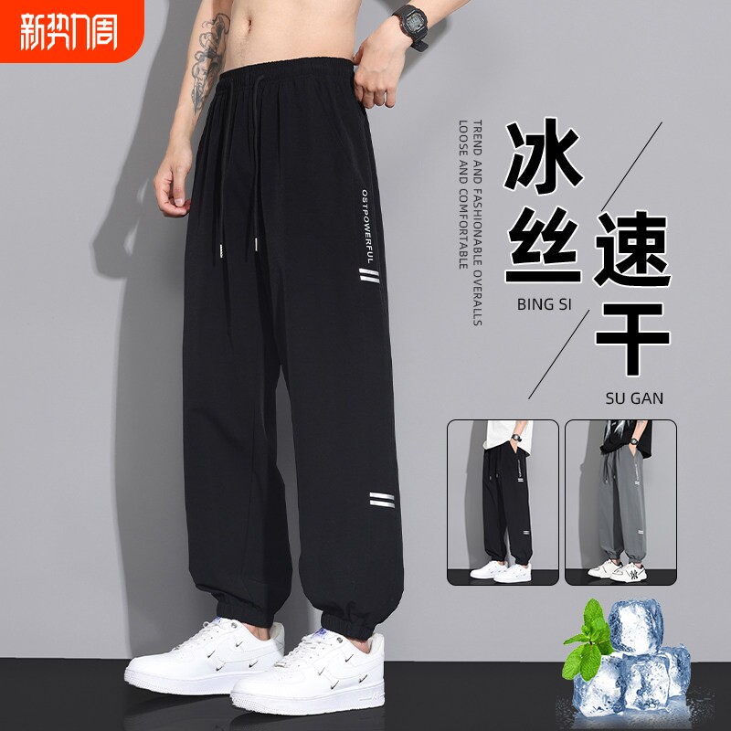 冰丝裤子男士夏季薄款2026新款运动男裤宽松青少年速干休闲九分裤