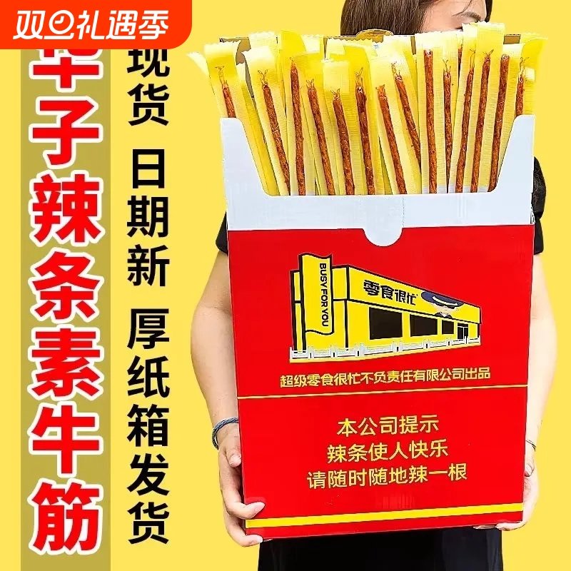 结婚娱乐华子烟盒辣条零食