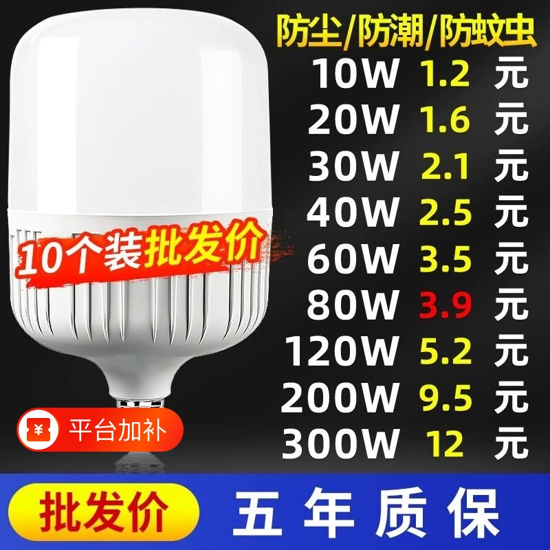 led灯泡节能灯家用E27螺口超亮室内护眼照明球泡暖光房间防水源头