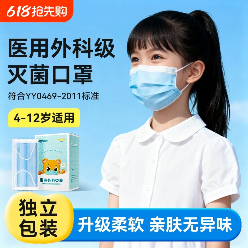 儿童医用外科口罩一次性防飞沫防尘透气三层防护4到12岁独立包装