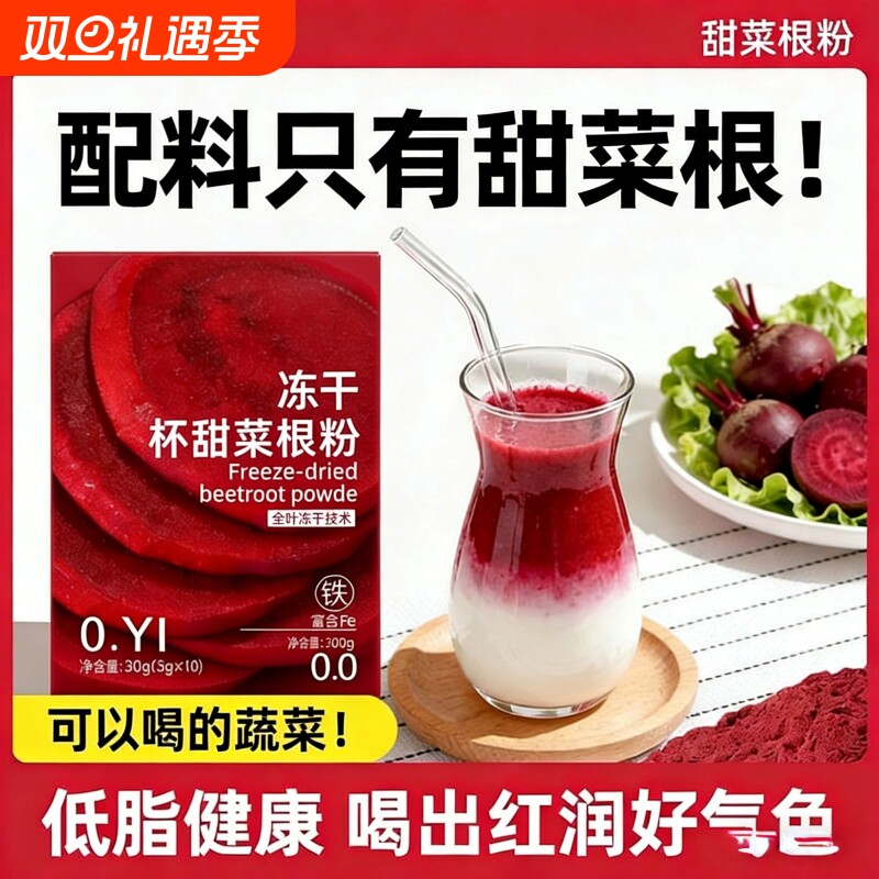 怿纯甜菜根粉汁高叶酸高有机膳食纤维天然冲饮健身代餐粉果蔬粉