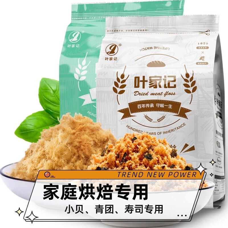 叶家记肉酥烘焙专用海苔寿司食材500g原味/脆肉粉松零食好吃健康
