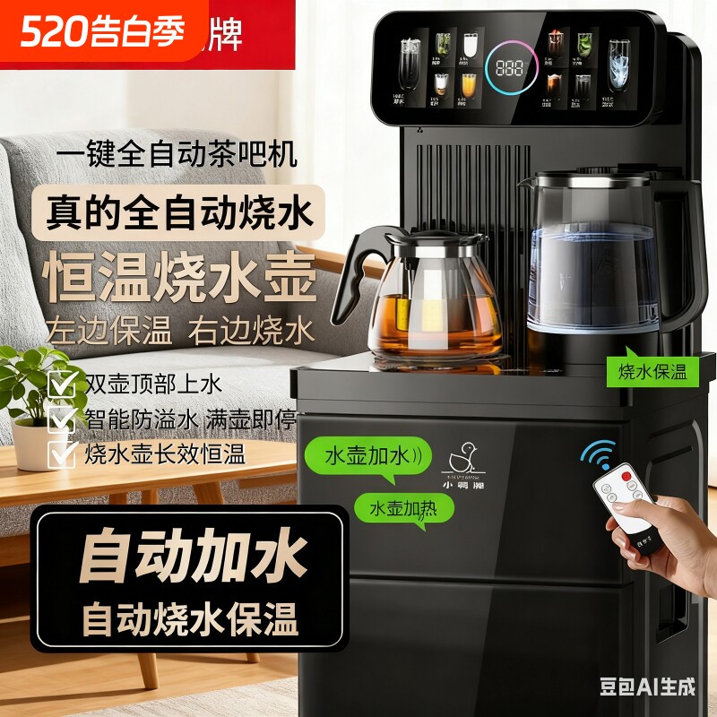 小鸭牌智能茶吧机家用2025新款饮水机下置水桶全自动语音冷热烧水