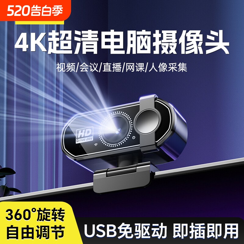 【大促销】电脑摄像头直播高清美颜台式家用便携usb网课会议广角