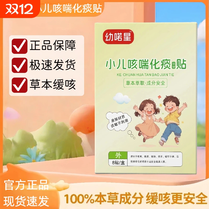 幼喏星小儿咳喘化痰保健止咳贴诺宝宝痰多夜咳喉咙异物胸穴位呼吸