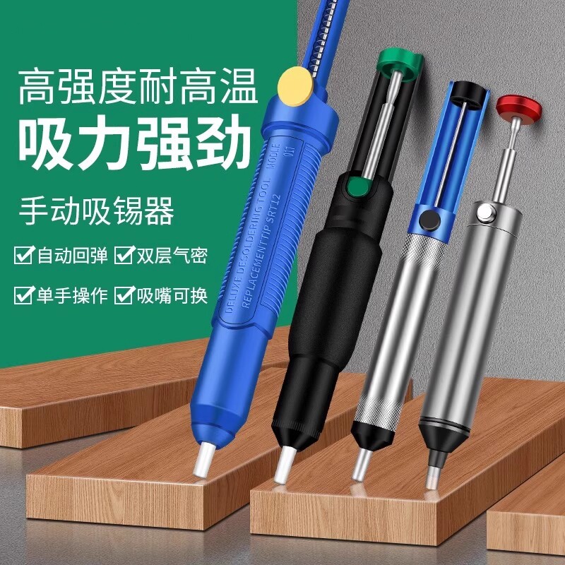 强力吸锡器专业级电烙铁拆软嘴自动回弹手动真空强吸防烫焊锡枪
