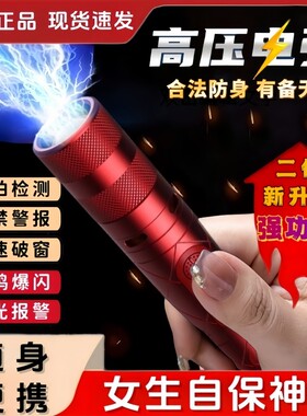 女生防身电弧棍|超2000次加购