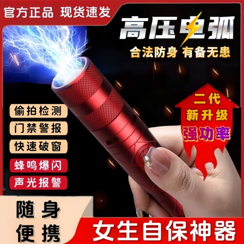 女生便携防狼神器电弧棍报警器