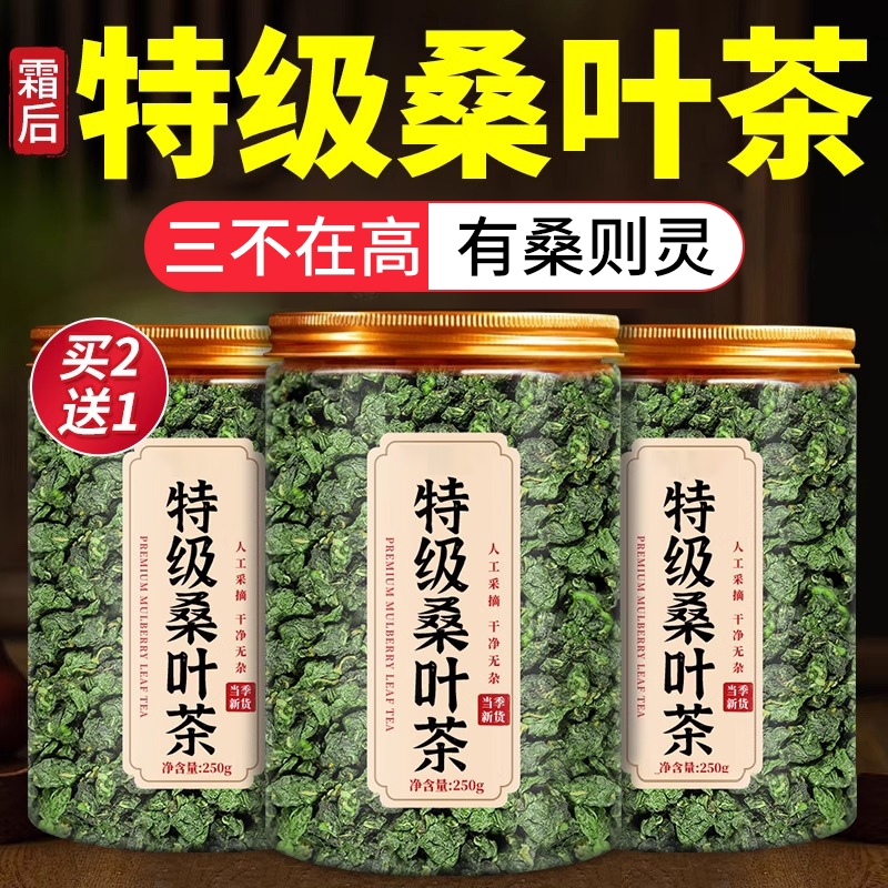 霜后桑叶茶官方旗舰店正品桑叶干霜后霜打特优降中药材泡水养生茶