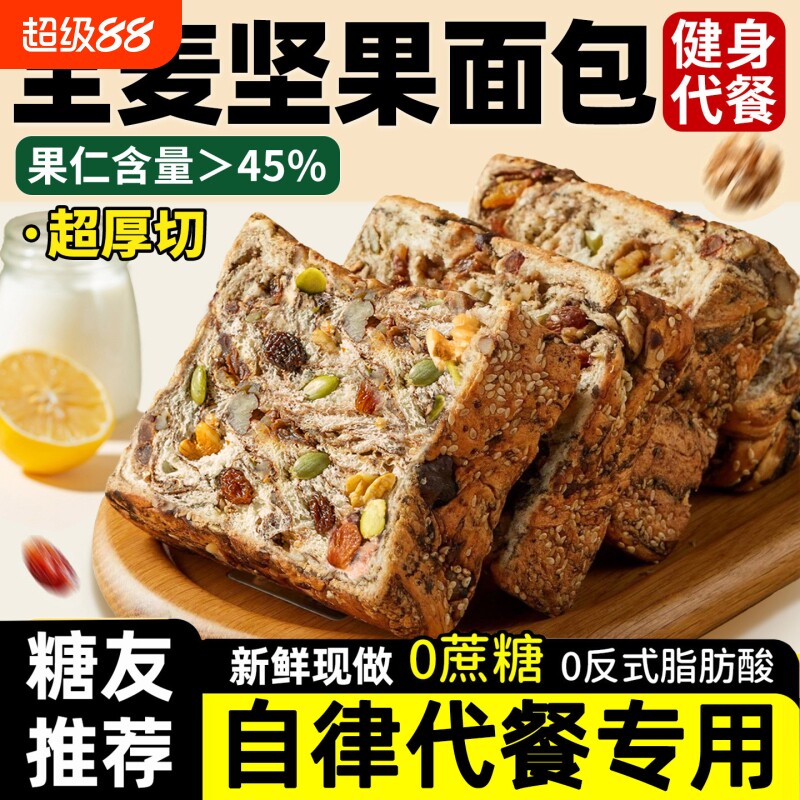 【自律代餐】营养饱腹坚果吐司图片