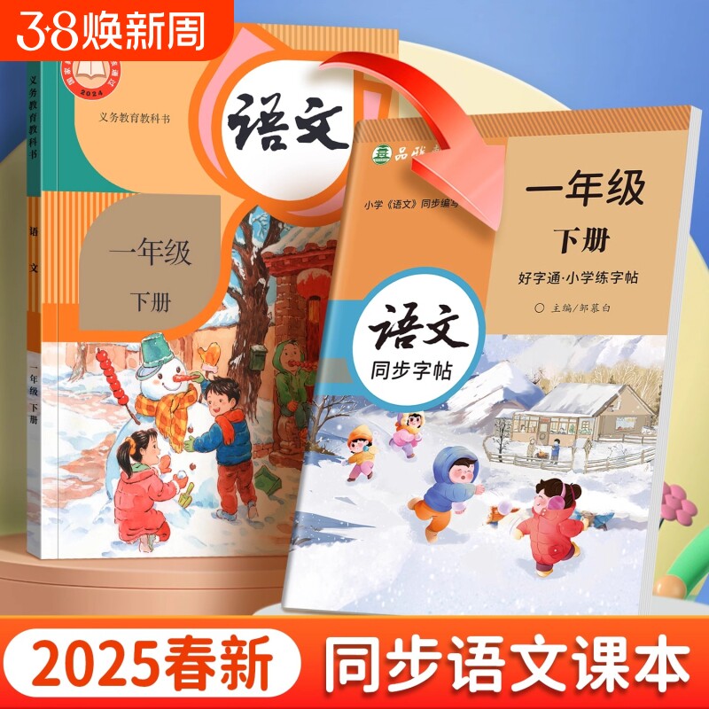 最新课改2025新版人教版一二三四五六年级语文同步练字帖上册下册语文课本同步字帖楷书视频教学全彩小学生每日一练好字生字练习