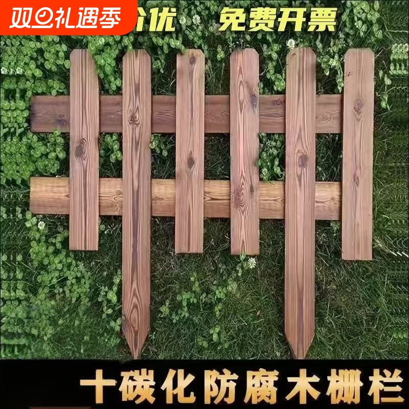 菜园木围栏户外炭化木隔断篱笆墙
