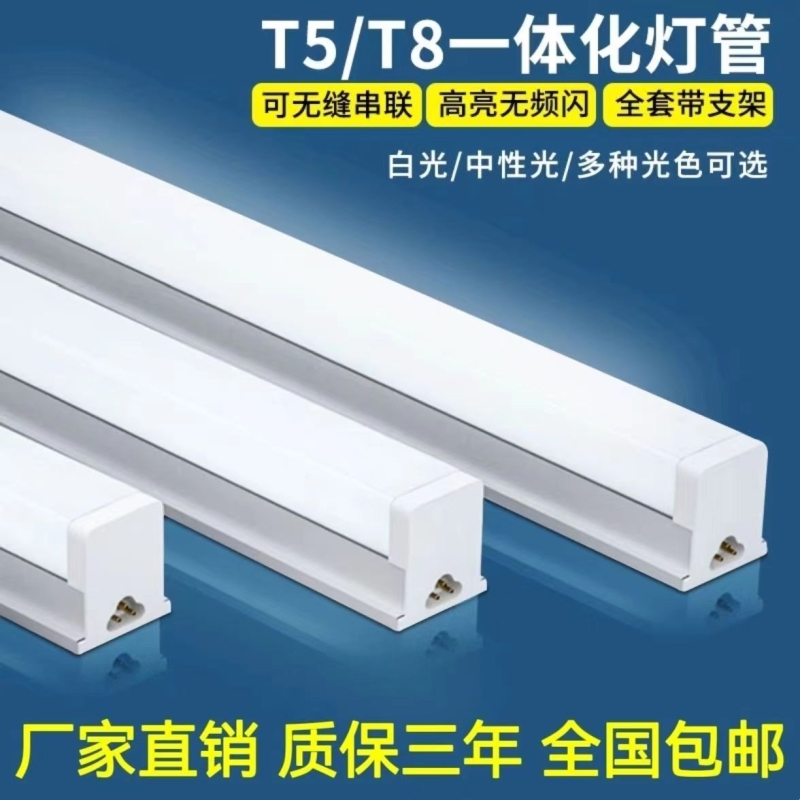 超亮led灯管T5一体化全套1.2米