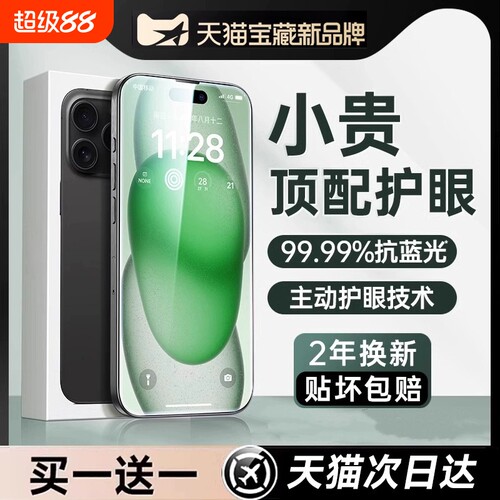 【真AR护眼】适用苹果新款钢化膜