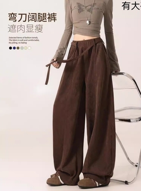 美拉德咖色弯刀裤女2025秋季慵懒松弛感阔腿裤子加长休闲黑色酒红