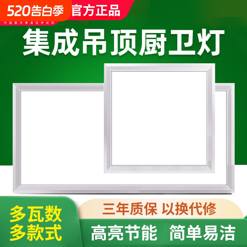 雷士照明厨房灯300x600扣板灯集成吊顶LED灯浴室卫生间平板