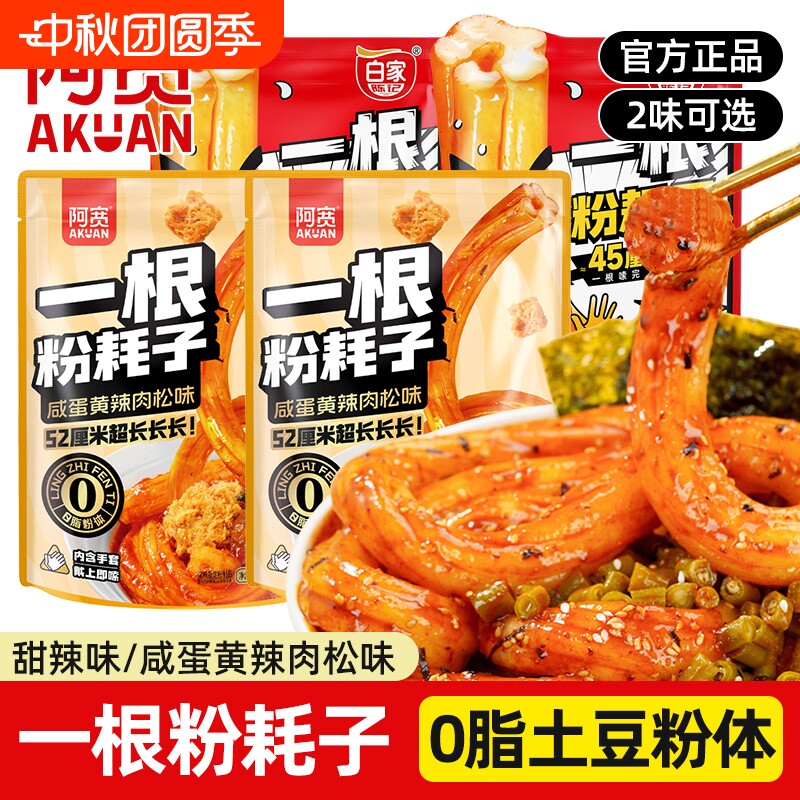 阿宽一根粉耗子咸蛋黄肉松网红图片