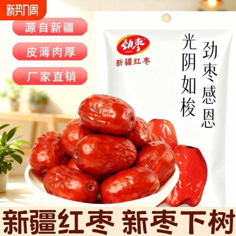 若羌灰枣大枣新疆免洗红枣特级新枣和田健康零食特产骏枣泡水煮汤