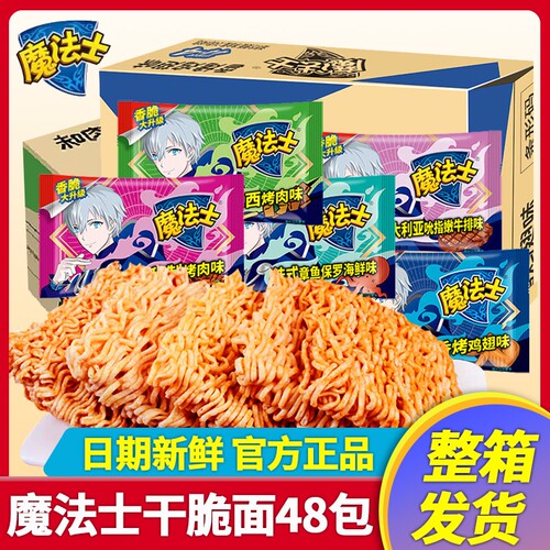 魔法士干脆面怀旧休闲零食品干吃方便面掌心脆整箱夜宵袋装好吃