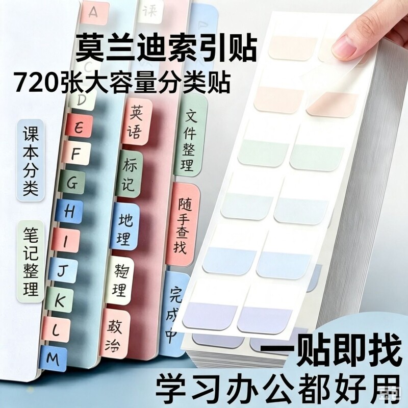 【全新升级】活页款莫兰迪索引贴图片