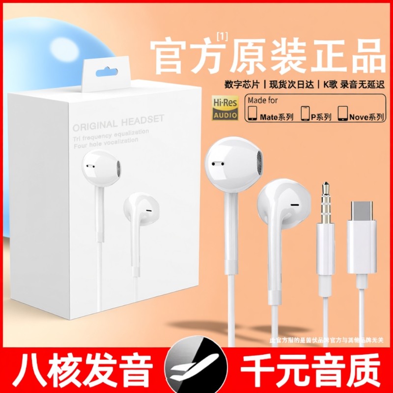 耳机有线适用于华为mate70荣耀nova14手机p60专用80