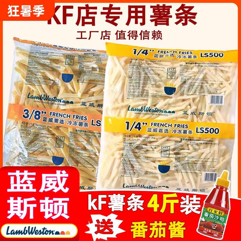 蓝威斯顿薯条半成品冷冻细薯油炸小吃炸空气炸锅食材商用土豆速冻