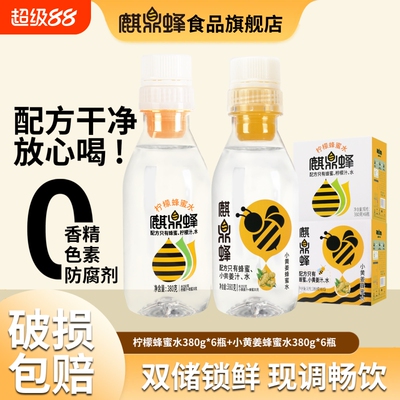 麒鼎蜂柠檬味饮料小黄姜蜂蜜水