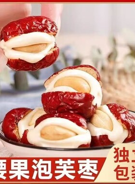腰果奶芙枣独立包装夹心红枣抱奶酪枣小零食干果香酥泡芙健康元气