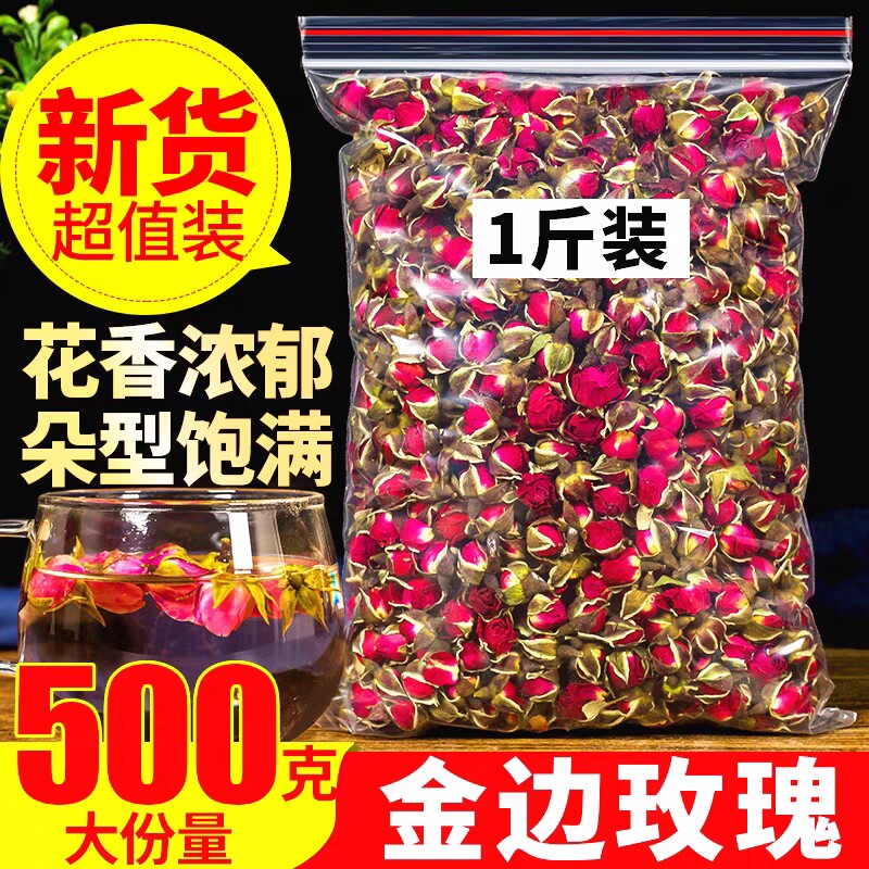 金边玫瑰花茶正品云南干花泡茶红玫瑰食用无硫中药材官方旗舰店图片