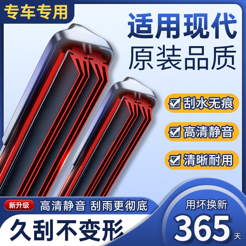 适用北京现代悦动名图雨刮器ix35索纳塔八瑞纳朗动领动原装雨刷