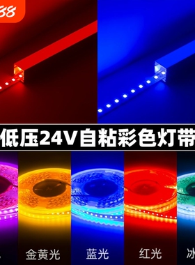 彩色灯带led灯条低压线形线条灯24伏自粘红吊顶商场氛围电竞灯条