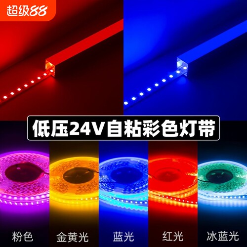 24V自粘LED灯条红光|196人收藏