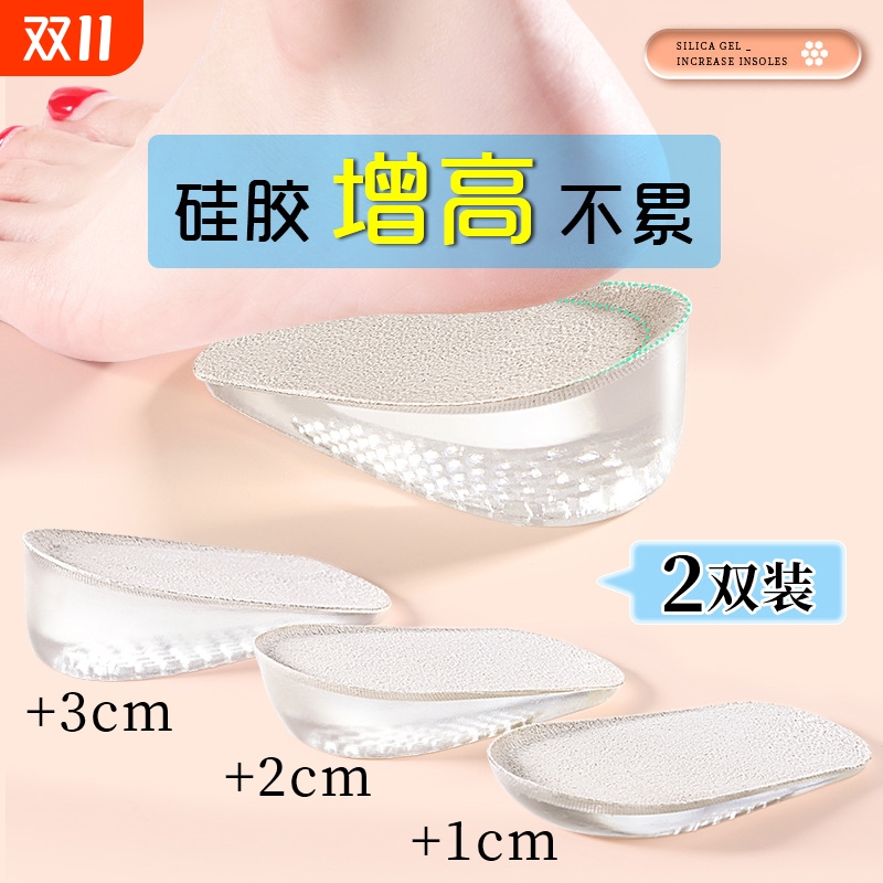 硅胶内增高鞋垫小个子不累脚隐形