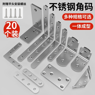 不锈钢角码90度直角固定器三角铁支架连接件片加固五金l型层板托t