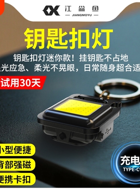 钥匙扣灯强光充电新款led多功能便携式随身迷你长续航手电筒爆亮