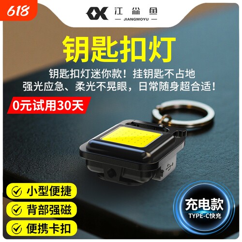钥匙扣灯强光充电新款led多功能