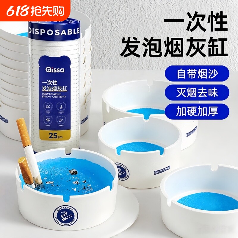 自带灭烟沙一次性发泡烟灰缸防飞灰防烟味办公室家用客厅便携免洗