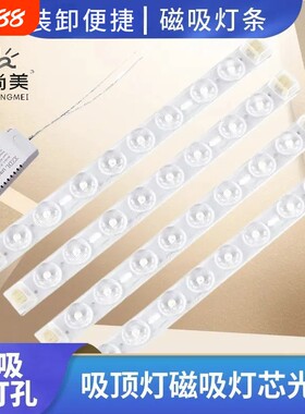 led条形灯长条形吸顶灯维修灯芯灯条磁吸免打孔白光灯盘灯贴客厅